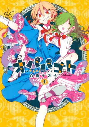 ŷKoboŻҽҥȥ㤨֥ѥѥȡ1ˡŻҽҡ[ ߥʥ ]פβǤʤ792ߤˤʤޤ