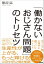 「働かないおじさん問題」のトリセツ