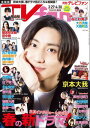 TVfan (テレビファン) 2024年 5月号【電子書籍】