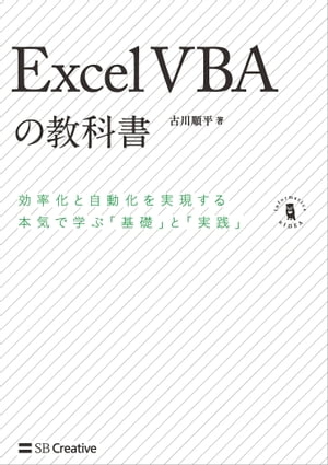 Excel VBAの教科書