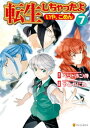 転生しちゃったよ（いや、ごめん）7【電子書籍】...