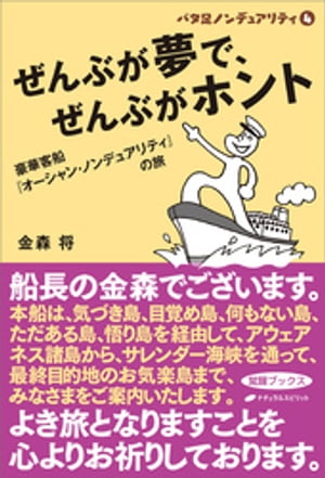 バタ足ノンデュアリティ4　ーぜんぶが夢で、ぜんぶがホントー