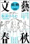 ＜立ち読み版＞別冊文藝春秋　電子版６号