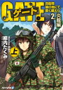 ゲートー自衛隊 彼の地にて、斯く戦えり〈2〉炎龍編〈上〉【電子書籍】[ 柳内たくみ ]