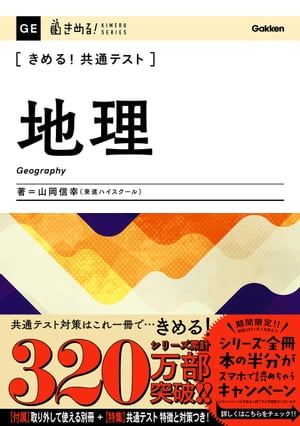 きめる！共通テスト地理