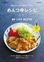 楽天楽天Kobo電子書籍ストア時間がないときは調味料1つだけ! めんつゆレシピ　新装版【電子書籍】[ みないきぬこ ]