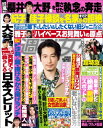 週刊女性 2024年 4/30号【電子書籍】