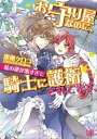 お守り屋なのに 私の運が悪すぎて騎士に護衛されてます。【電子書籍】 黒湖クロコ