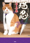 猫忍写真集【電子書籍】[ 「猫忍」製作委員会 ]