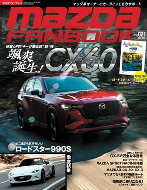 MAZDA FANBOOK Vol.021