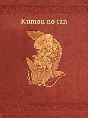 Kumon no ran (The Agony Column)