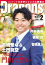 月刊ドラゴンズ 2023年2月号【電子書籍】