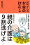 50代からのお金のはなし