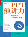 ＜p＞在工作中，我?不?要有?力，?要善于展示自己的?力，所以在人生的重要?刻，不能?在表?上。本?以PPT演?大?法?的五个?度?基?，??工作??、求?面?、?售演示、融?路演及?布会、?上?下培??程等?景，介?了36个PPT演?的??技巧，包括如何???画像、如何??演?的????、如何??、如何?尾等，使?者可以通?刻意??，掌控PPT演?的全流程，??各?演??景，找到?合的??方法和案例参考。＜/p＞画面が切り替わりますので、しばらくお待ち下さい。 ※ご購入は、楽天kobo商品ページからお願いします。※切り替わらない場合は、こちら をクリックして下さい。 ※このページからは注文できません。