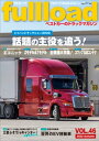 ベストカーのトラックマガジンfullload　　VOL．46【電子書籍】[ ベストカー ]