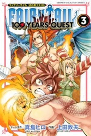 【期間限定　無料お試し版】ＦＡＩＲＹ　ＴＡＩＬ　１００　ＹＥＡＲＳ　ＱＵＥＳＴ（３）