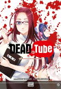 Dead tube T02【電子書籍】 Mikoto Yamaguchi