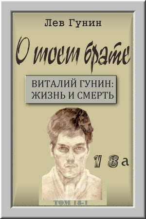 О моём брате, том 18-й, 1: места жительства. квартира на Пролетарской книга 1.