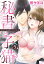 秘書と子猫【単話売】 5話 社長と黒猫とイジワルな夜