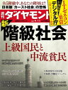 週刊ダイヤモンド 21年9月11日号