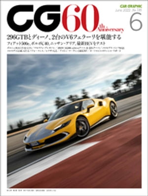 CG（CAR GRAPHIC）2022年6月号