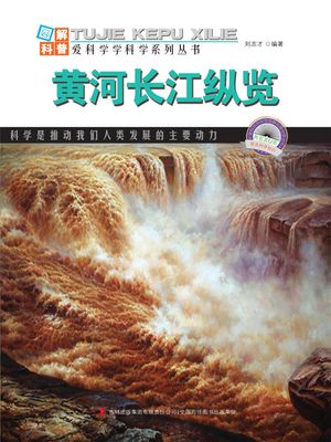 ?解中国地理・第1?・黄河?江??【電子書籍】[ ?志才 ]