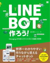 LINE BOTを作ろう！ Messaging APIを使ったチャットボットの基礎と利用例【電子書籍】 立花翔