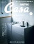 Casa BRUTUS (カーサ・ブルータス) 2022年 10月号 [デザインのいいキッチンと道具。]