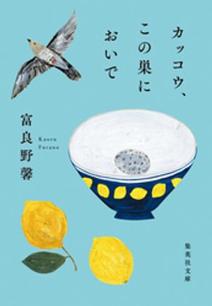 富良野馨