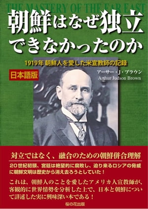 朝鮮はなぜ独立できなかったのか 日本語版・縦書き