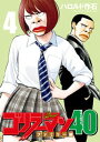 ゴリラーマン40（4）【電子書籍】 ハロルド作石