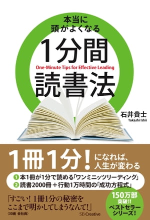 本当に頭がよくなる1分間読書法