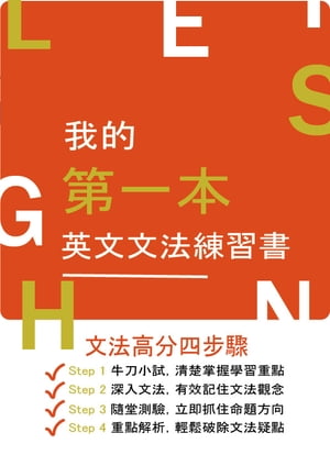 我的第一本英文練習書-第四冊