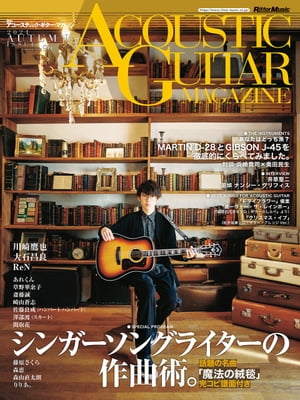 アコースティック ギター マガジン 2021年12月号 Vol.90 AUTUMN ISSUE【電子書籍】