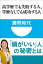 高学歴でも失敗する人、学歴なしでも成功する人(小学館101新書)