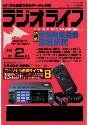 ラジオライフ 1984年 2月号