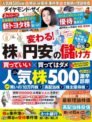 ダイヤモンドZAi　15年8月号【電子書籍】[ ダイヤモンド社 ]