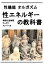 性機能、オルガズム、性エネルギーの教科書
