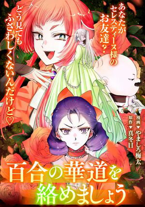 悪の華道を行きましょう