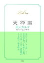 【2015～17年対応】天秤座　星のカルテ【電子特別版】【電子書籍】[ エミール・シェラザード ]