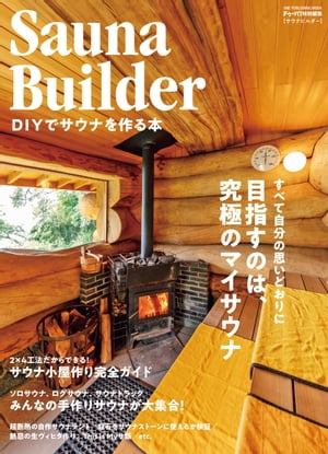 ＜p＞近年人気が高まり若年層にもブームになっているサウナ。「ととのう」や「ロウリュ」などサウナ用語が一般に認知されるほど世間に浸透してきたサウナですが、そのネクストフェーズはずばりDIYで作るホームサウナ！　本書ではさまざまな手作りサウナの実例から具体的な製作方法の紹介をはじめ、日本各地で生まれているユニークでインディペンデントなサウナ施設も紹介。DIYサウナで自分だけの特別なととのい時間を手に入れよう！＜br /＞ ※この商品はタブレットなど大きいディスプレイを備えた端末で読むことに適しています。また、文字列のハイライトや検索、辞書の参照、引用などの機能が使用できません。＜/p＞画面が切り替わりますので、しばらくお待ち下さい。 ※ご購入は、楽天kobo商品ページからお願いします。※切り替わらない場合は、こちら をクリックして下さい。 ※このページからは注文できません。