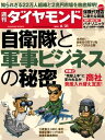 週刊ダイヤモンド 14年6月21日号【電子書籍】[ ダイヤモンド社 ]