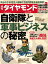 週刊ダイヤモンド 14年6月21日号