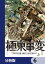 極東事変【分冊版】　6