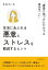 生活にあふれる悪意とストレスを軽減するヒント「悪意に気づけただけでも自分すごい」