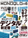 MONOQLO 2015年6月号【電子書籍】[ 晋遊舎 ]