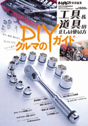 オートメカニック増刊24年6月号【電子書籍】 オートメカニック編集部