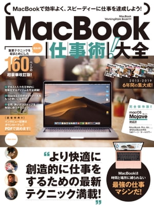 MacBook仕事術！大全【電子書籍】[ 河本亮 ]