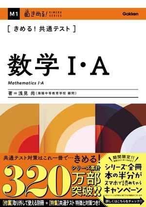 きめる！共通テスト数学１・Ａ