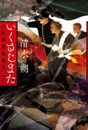 清水朔